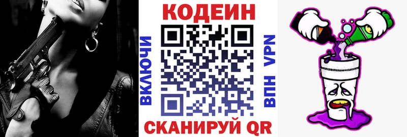 Кодеиновый сироп Lean напиток Lean (лин)  наркота  Вышний Волочёк 